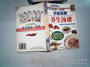 家庭保健養生食譜 輕松上手，吃出健康好身體